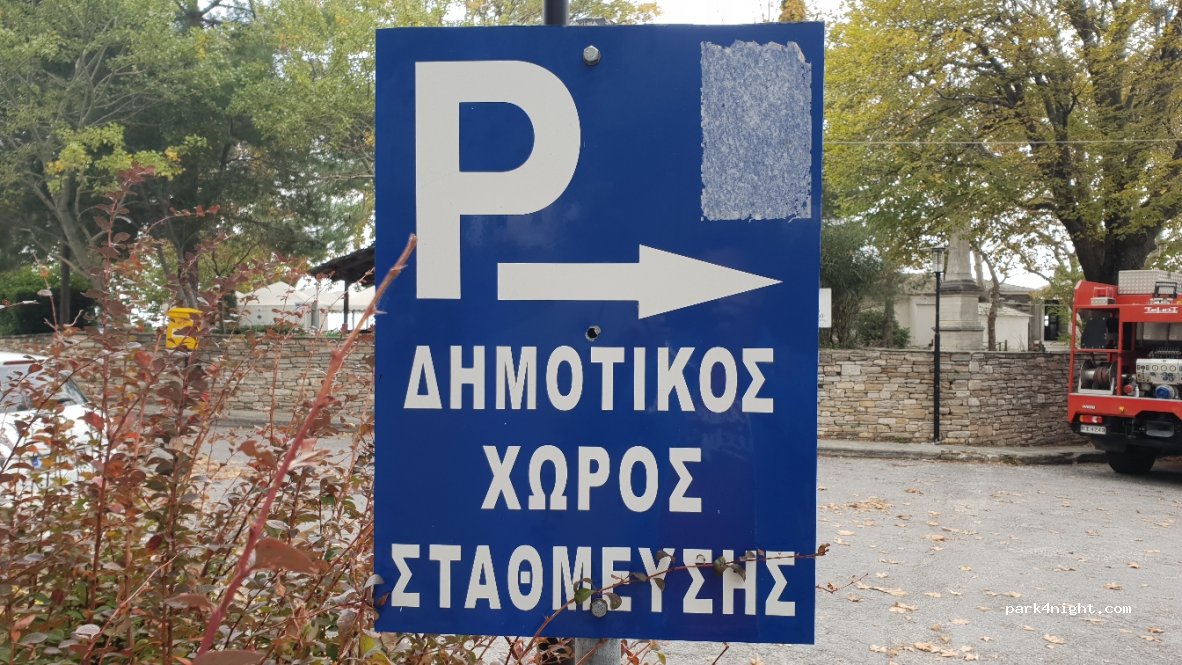 (370 11) Portaria - 29 Ethniki Odos Volou Portarias — foto 3