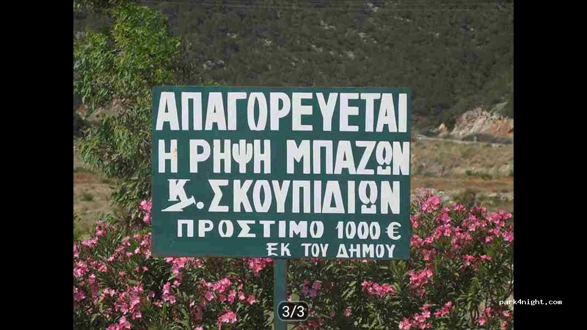 (330 58) Tolofon - Ethniki Odos Antirriou Iteas — foto 2