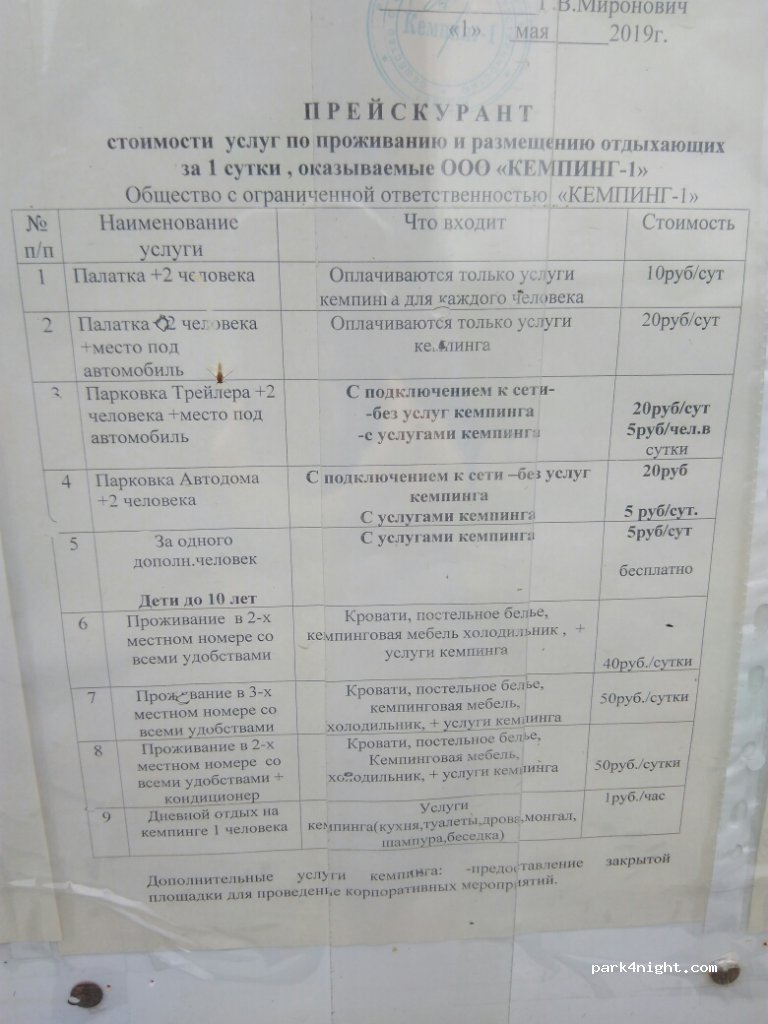 Кемпинг № 1 — foto 2