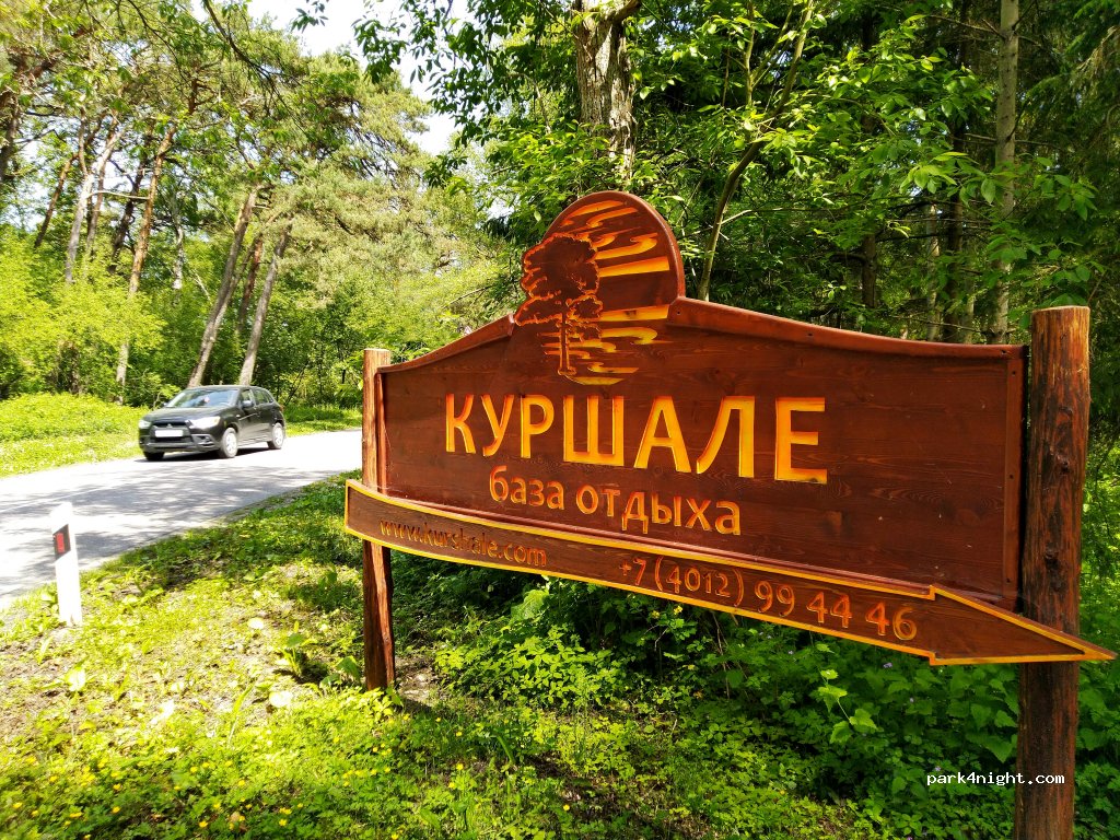 Baza Otdykha "Kurshale" — foto 2