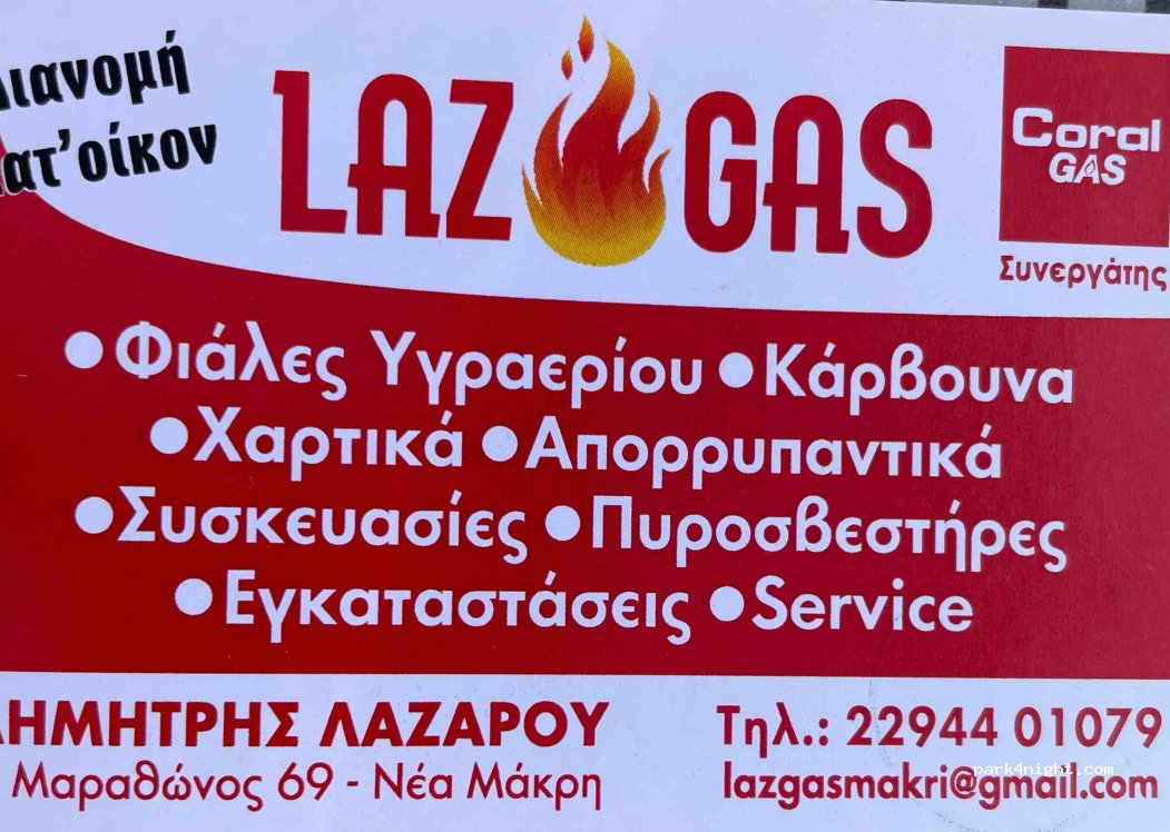 (190 05) Nea Makri - 2 Vasiliou Lazarou — foto 2